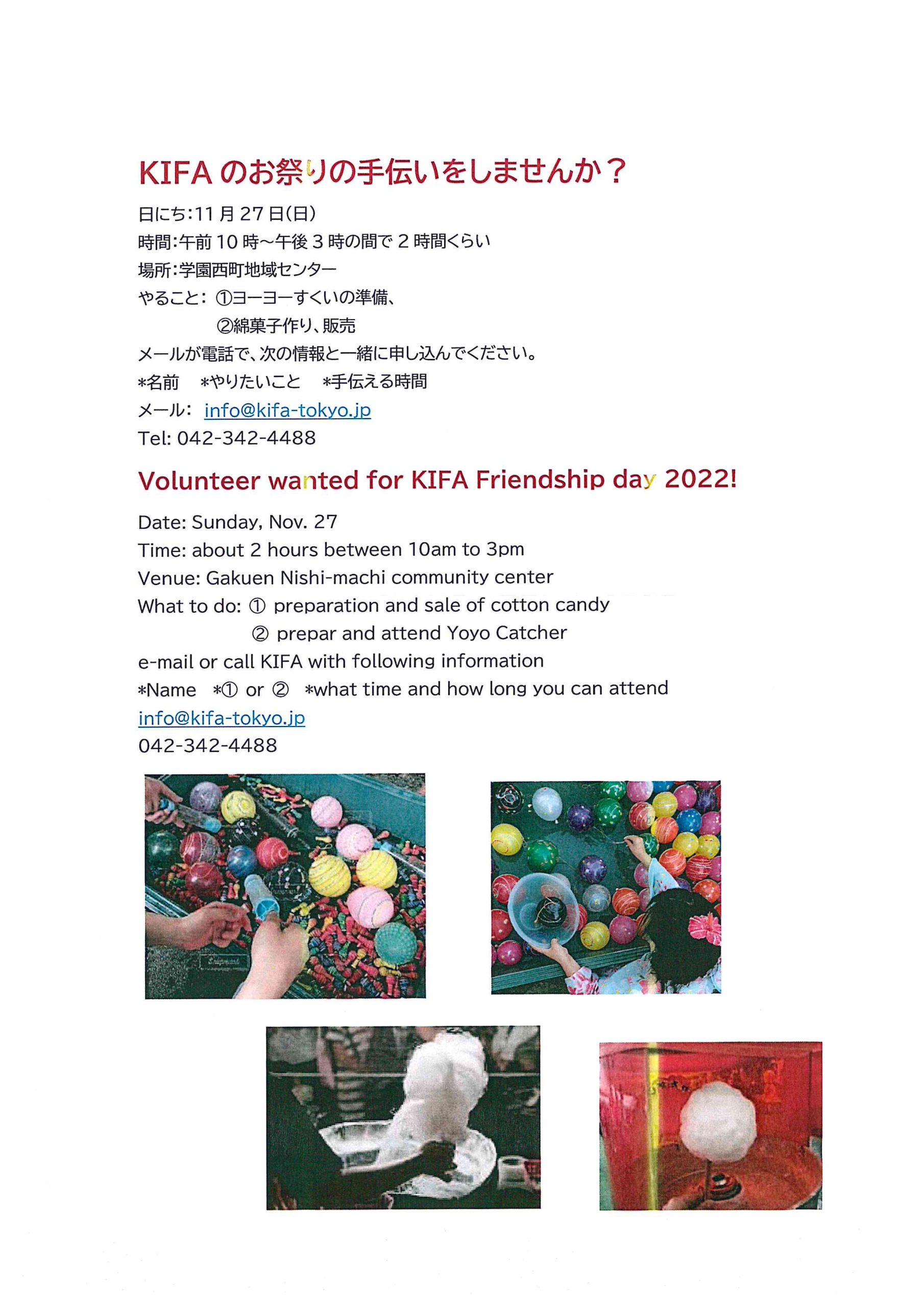 KIFAのおまつりの手伝いをしませんか？ Volunteer wanted for KIFA Friendship day 2022 ...